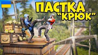 ВОНИ ПОПАЛИСЬ НА "КРЮЧОК"! ВСІ РЕСУРСИ САМІ ЇДУТЬ НАМ В РУКИ в грі Rust/Раст!