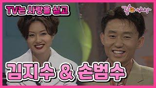 [TV는 사랑을 싣고] 김지수&손범수 | 107회 KBS 1996.07.12. 방송