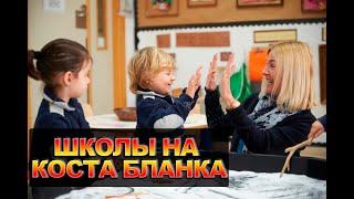  Английская школа Sierra Bernia School на Коста Бланка/Образование в Испании/Школы на Коста Бланка