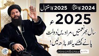 2025 Khushhaali or Kamyabi ka Saal, In Sha Allah | Sheikh ul Wazaif Ubqari