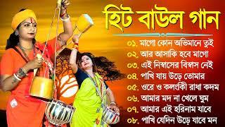 বাউল গান - Baul Gaan | Bengali Baul Song | Nonstop Bangla Flok Song | New Bengali Baul Song 2024