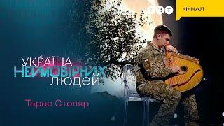  Слухачі ледь стримували сльози! Неймовірний виступ військового | Україна неймовірних людей