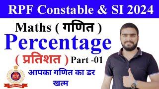 Percentage ( प्रतिशत ) RPF Constable & SI Maths Class 2024 || RPF Math Syllabus 2024 || Partishat