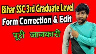 Correction in Bihar SSC 3rd Graduate Level Form | Edit & Modify Bihar SSC 3rd Graduate Form Mistakes