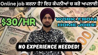 7 Online jobs ,ਘਰ ਬੈਠੇ ਕਰੋ ਕੰਮ, ਇਸ ਤਰਾਂ ਕਰੋ ਅਪਲਾਈ,always hiring