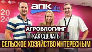 Как сделать сельское хозяйство интересным? Агроблогинг - это реально!