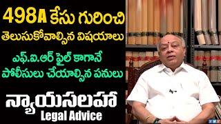 498A Case Details Explained in Telugu | Nyaya Salaha | Legal Advice | Eagle Media Works