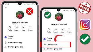 How To Fix Instagram Chat Nickname Option Not Showing || Instagram Nickname Update