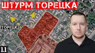 Сводки с фронта: Штурм центра Торецка. Бои за Щербиновку и Воздвиженку. Ситуация в Курахово.