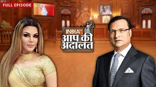 Rakhi Sawant in Aap Ki Adalat: जब आप की अदालत में रो पड़ी Rakhi Sawant | Rajat Sharma | Aap Ki Adalat