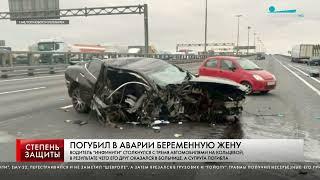 Погубил в аварии беременную жену