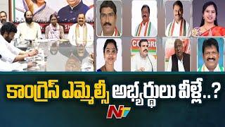 కాంగ్రెస్ ఎమ్మెల్సీ అభ్యర్థులు వీళ్లే..? | Telangana Congress MLA Quota MLC Candidates | Ntv