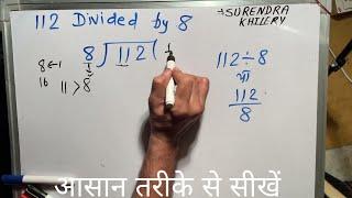 112 divided by 8 | divide kaise karte hain | bhag karna sikhe (in Hindi) | Surendra Khilery