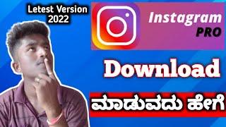 How To Download Instagram Pro + in Kannada || Instapro Download || Instapro | Best Instagram Mod Apk