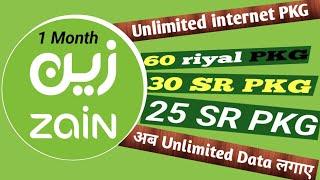 How to activate Zain 25 Riyal package 2024 | Zain 30 riyal internet package |zain unlimited internet