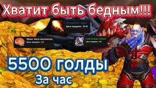 ФАРМ ГОЛДЫ НА WOW SIRUS X1 В 2025г! ЛЕГКИЙ И ПРИБЫЛЬНЫЙ СПОСОБ ДОБЫЧИ ЗОЛОТА