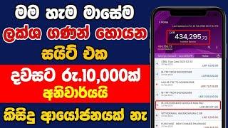 අදත් රුපියල් 60,000ක් බැංකුවට | Google Adsense Payment Proof Video | How to earn money adsense