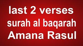 last two ayats of surah baqarah | amana rasul | koran