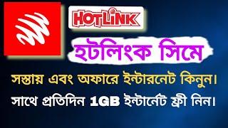 Hotlink internet offer and free internet. হটলিংক সিমে যেভাবে অফারে ইন্টারনেট কিনবেন