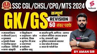 SSC CGL/CHSL/CPO/MTS 2024 GK GS | Complete GK/GS Revision | 60 नंबर पक्के | By Aman Sir