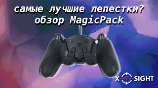 Самые лучшие лепестки DualShock 4 | Обзор MayFlash Magic Pack