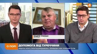 Ердоган однаково вигідний і Україні, і Росії, — Трюхан про участь Туреччини у перемовинах