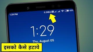 Kb/S Ko Kaise Hataye | How To Remove Network Speed In Redmi
