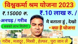 PM विश्वकर्मा श्रम सम्मान योजना के फायदे || Vishwakarma Shram Samman Yojana Ke Fayde Kya hai| Rktull