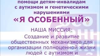 Проект фонда "Я особенный" Беседа "Как жить с больным ребенком"