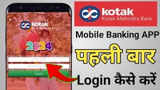 How to Login Kotak 811 App 2024 | kotak Phone Banking me kaise login kare | kotak app login problem