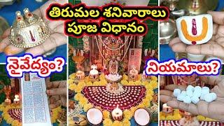 Tirumala sanivaralu 2024 pooja vidhanam | puratasi masam 2024 pooja | sanivaralu pooja