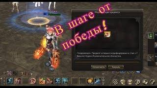 Lineage II заточка браслета Карли (все или ничего..)