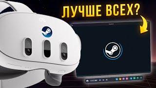 STEAM LINK VR ПРИХОДИТ НА КВЕСТЫ! Лучше чем AirLink и Virtual desktop?! Тестируем на Quest 3!