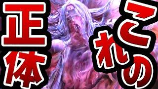 【エルデンリング DLC】この生物の正体がヤバすぎる！！フロムは鬼だ！！【小ネタ・考察】