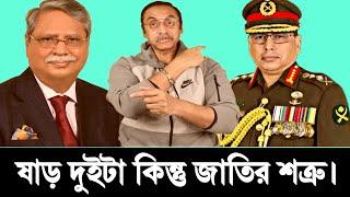 ষাড় দুইটা কিন্তু জাতির শত্রু।Pinaki Bhattacharya Political analysis about Bangladesh Waker uz Zaman