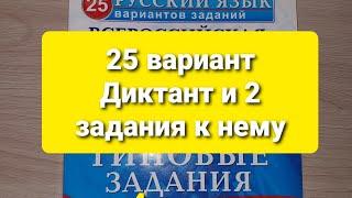 ВПР по русскому языку в 4 классе. Разбор заданий 25 варианта