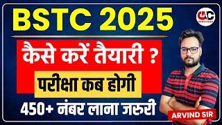 BSTC 2025 Ki Taiyari Kaise Karen | BSTC 2025 Form Date | BSTC Exam 2025