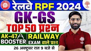  RPF GK GS CLASSES 2024 | RPF GK GS CLASS 2024 | RPF GK GS QUESTIONS | GK GS VK SIR | GK GS FOR RPF