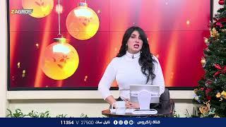 الأبراج والتوقعات الفلكية مع ميس الأمير ليوم (2024/12/26) من برنامج نسمات زاكروس