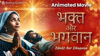 New Animation Movie | भक्त और भगवान Bhakt Aur Bhagwan | Brahma Kumaris @brahmakumaris