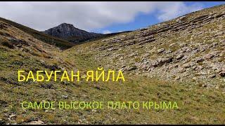 Бабуган-яйла - самое высокое плато Крыма