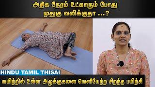 வயிற்றில் உள்ள அழுக்குகளை வெளியேற்ற சிறந்த பயிற்சி | Yoga Series | Episode 12 | HTT