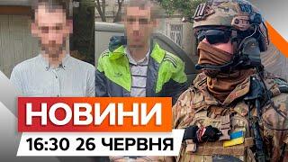 СБУ ЗАПОБІГЛИ серії ТЕPАКТІV в ОДЕСІ  ЗАТРИМАНО АГЕНТІВ ФСБ | Новини Факти ICTV за 26.06.2024