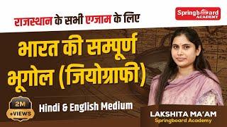 भारत का भूगोल | Complete Indian Geography For RAS Exam By Lakshita Mam | Springboard academy