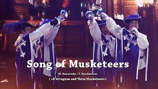 Song of Musketeers / Песня Мушкетеров «Пора-порадуемся» (1978) [with English lyrics]