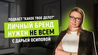 Личный бренд нужен не всем. Как продвинуться предпринимателю?