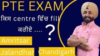 PTE exam centre, which is the best centre to give the exam (Gurwinder sir)