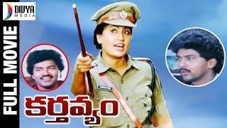 Karthavyam Telugu Full Movie HD | Vijayashanti | Vinod Kumar | Charan Raj | Divya Media