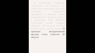 Диггер привел подробности о поисках участников экскурсии в московском коллекторе