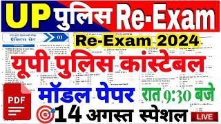 up police re exam 2024 | modal paper | up police practice paper | up police constable paper upp test